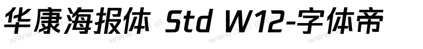 华康海报体 Std W12字体转换